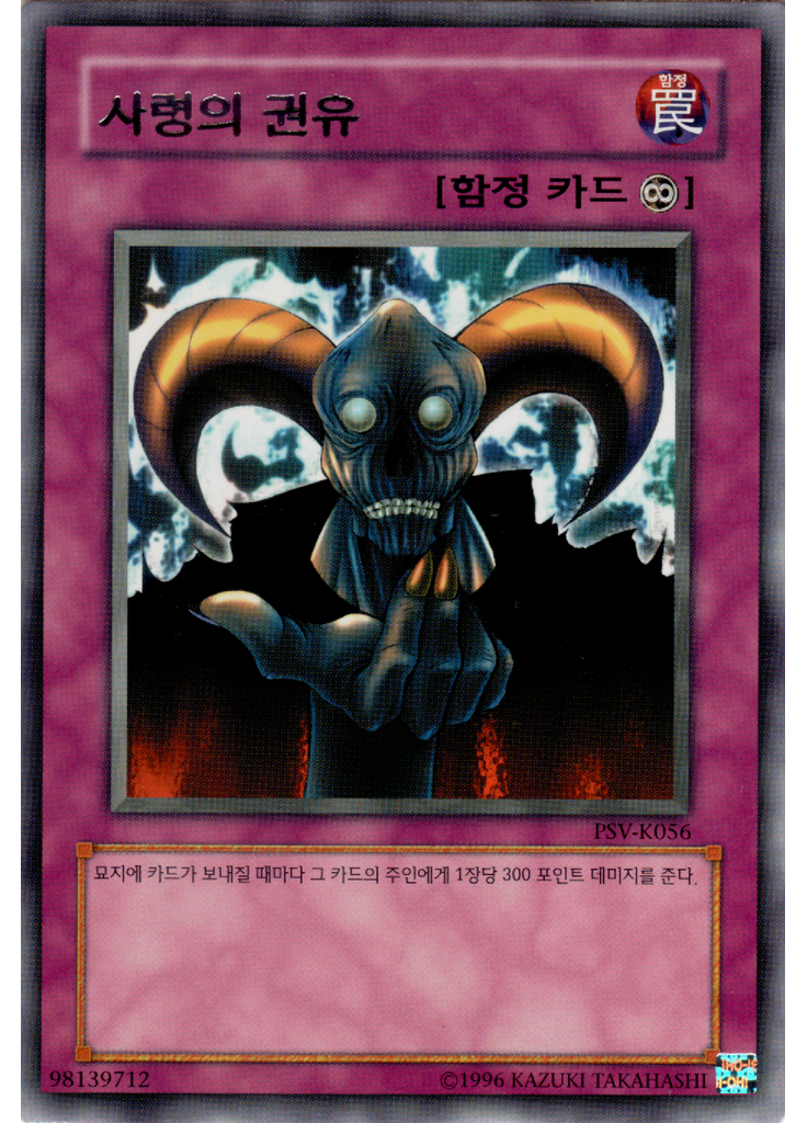 사령의 권유 (Rare Unlimited)