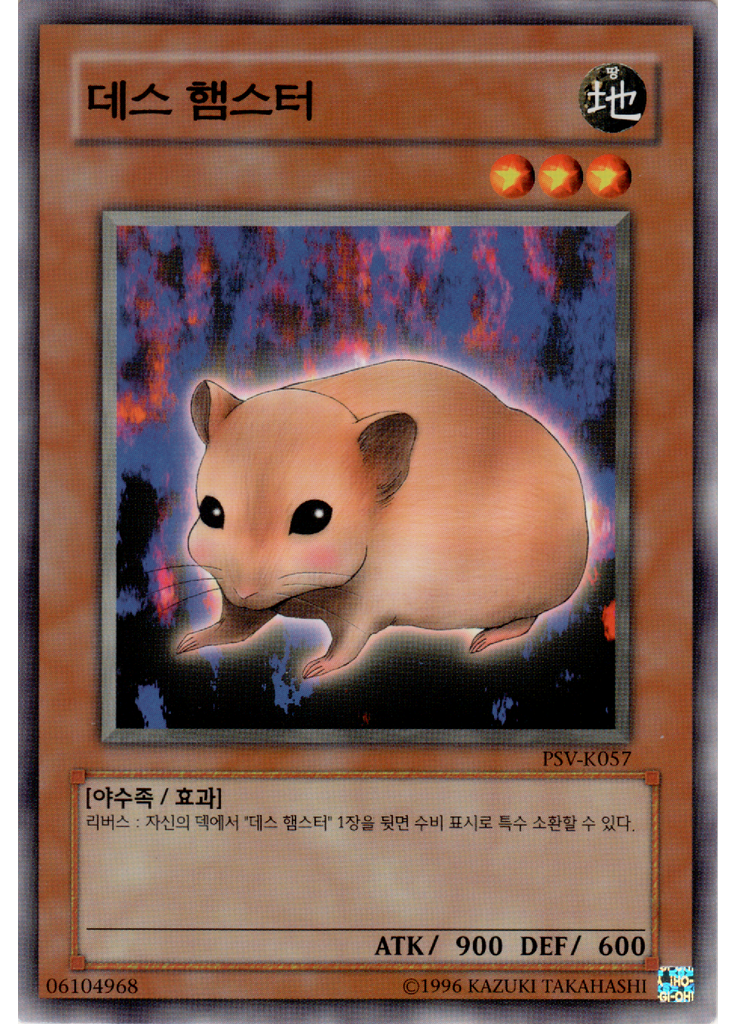 데스 햄스터 (Common Unlimited)