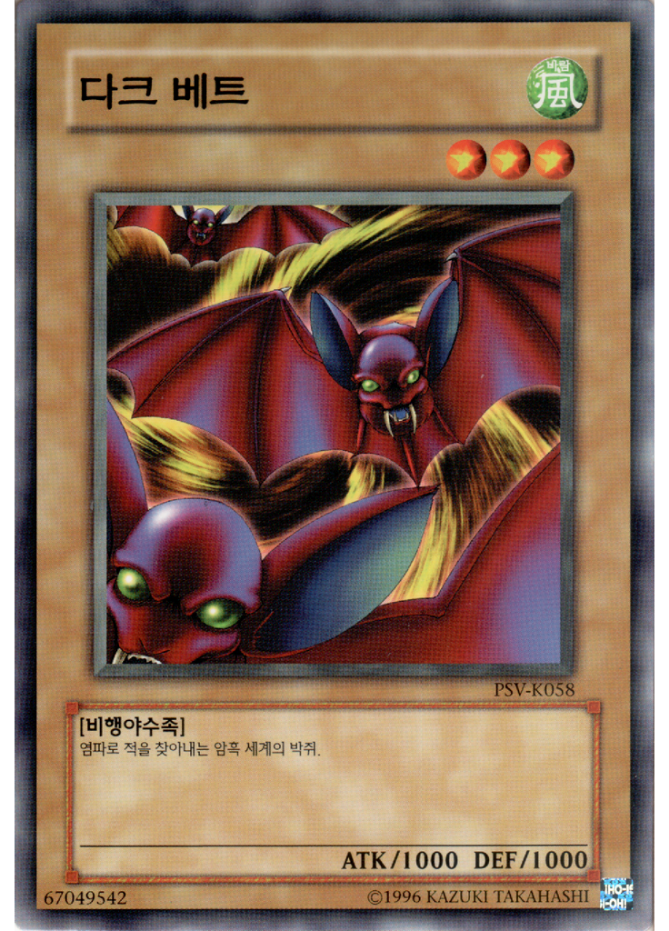 다크 베트 (Common Unlimited)