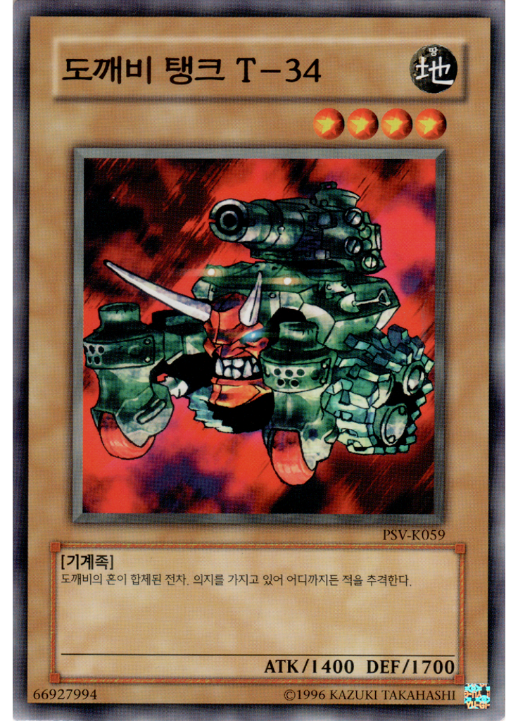 도깨비 탱크 T-34 (Common Unlimited)
