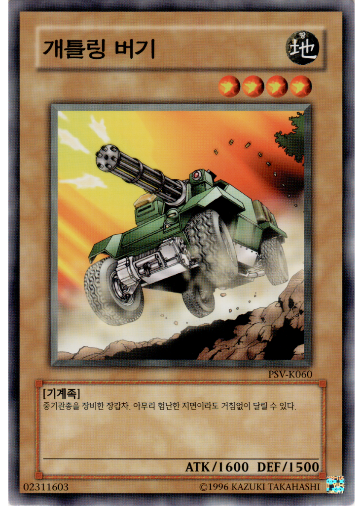 개틀링 버기 (Common Unlimited)