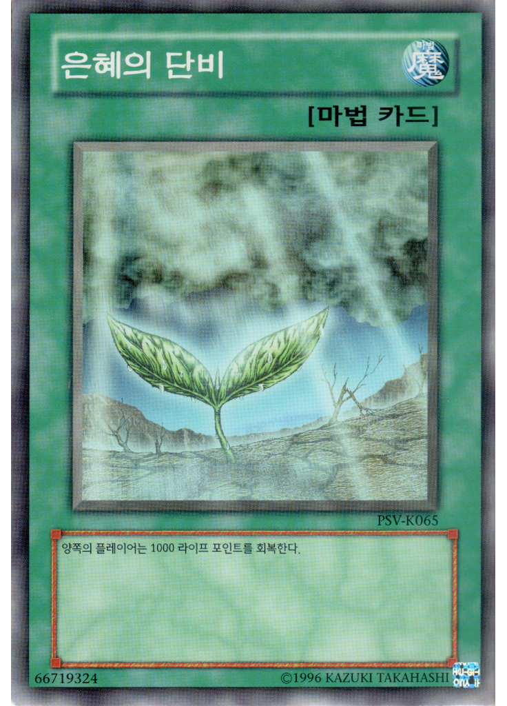 은혜의 단비 (Common Unlimited)