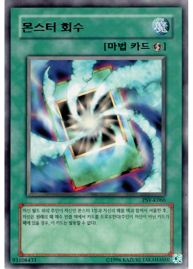몬스터 회수 (Rare Unlimited)