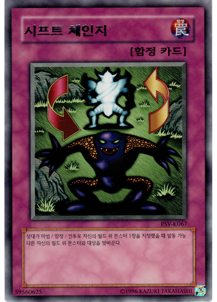 시프트체인지 (Rare Unlimited)
