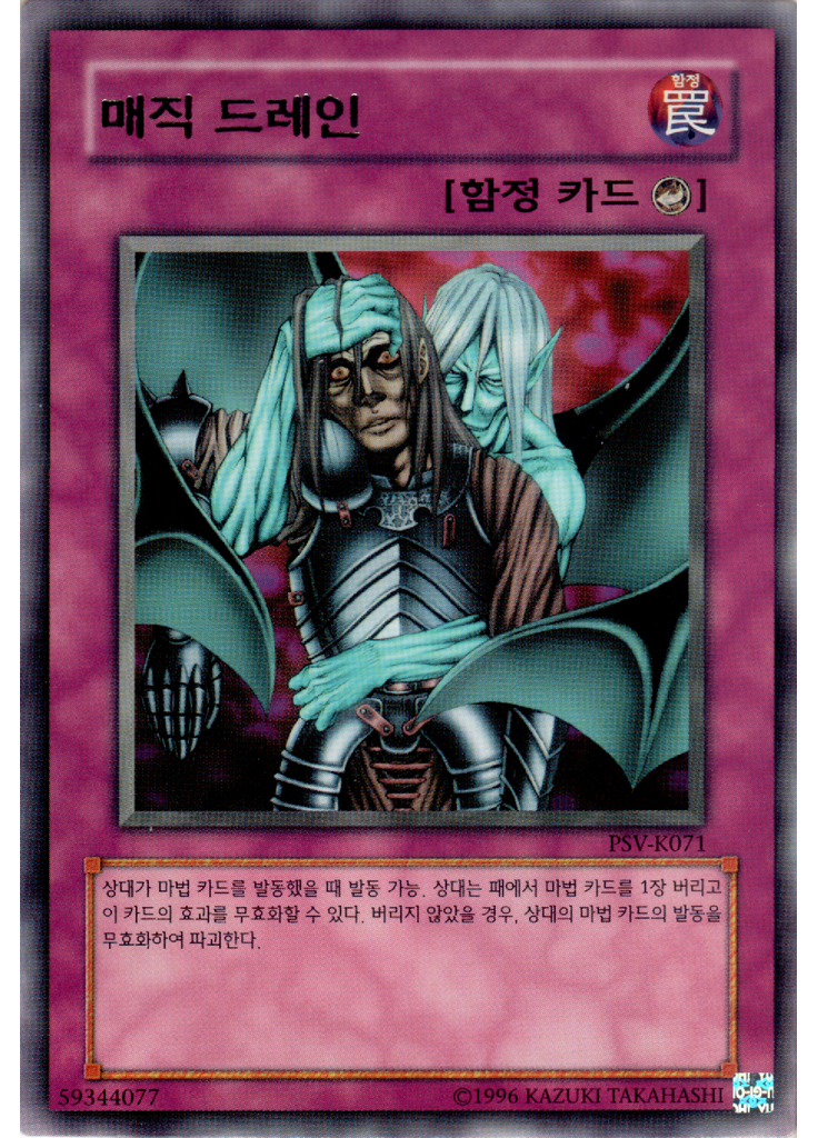 매직 드레인 (Rare Unlimited)