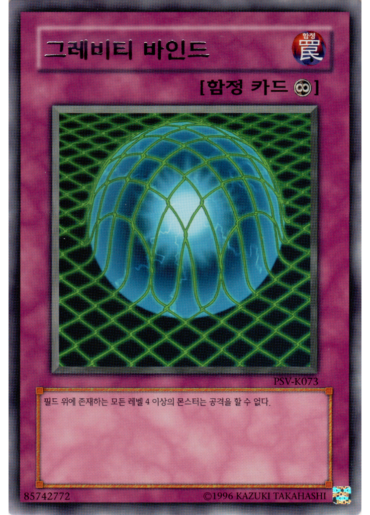 그레비티 바인드 (Rare Unlimited)