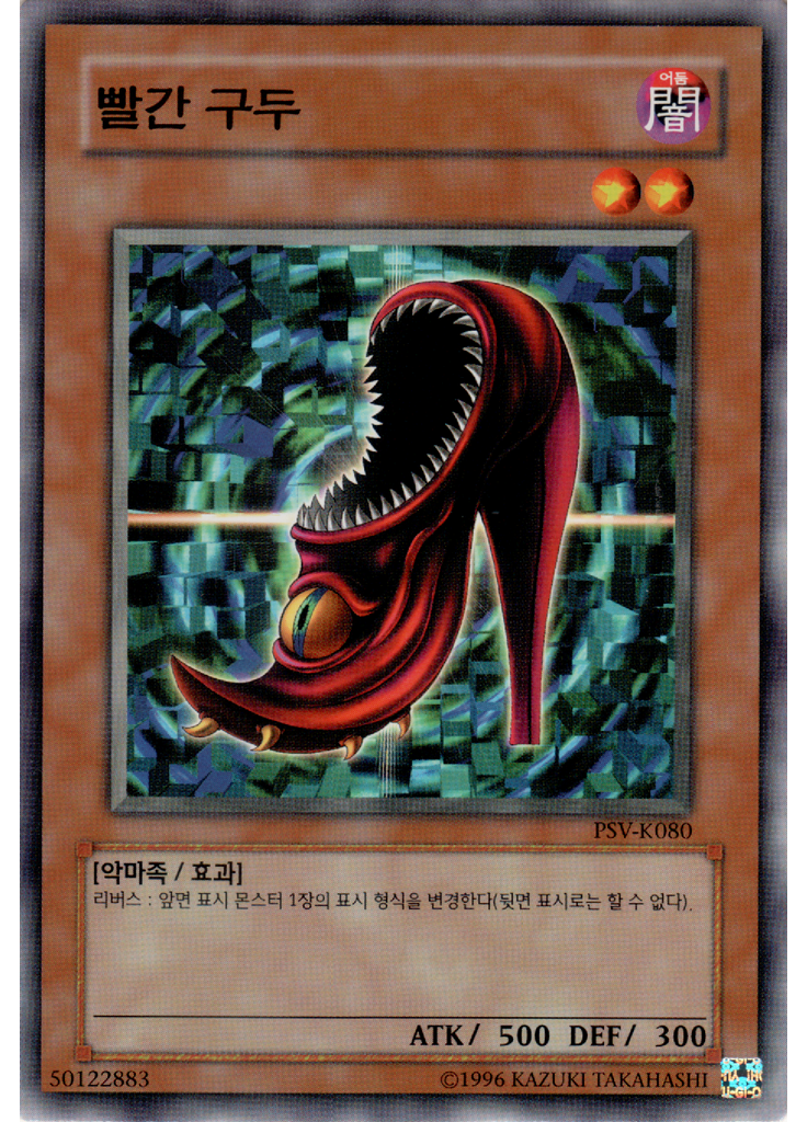 빨간 구두 (Common Unlimited)