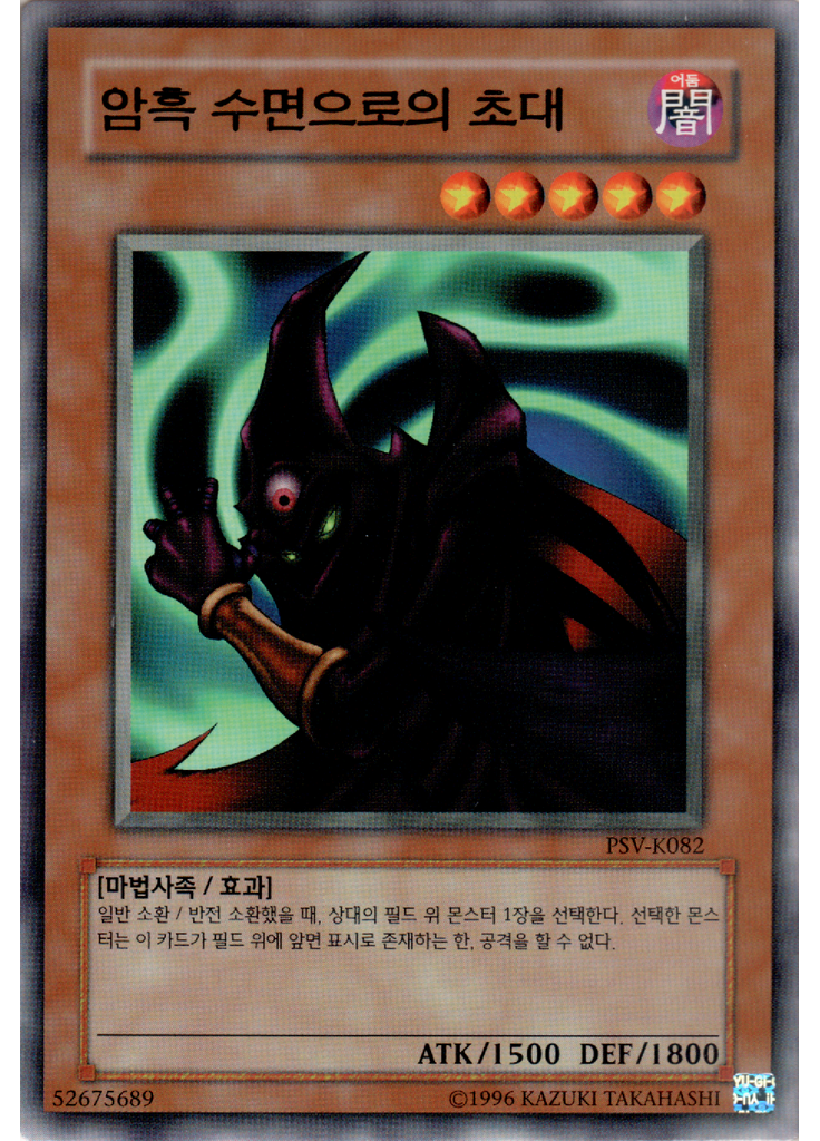 암흑 수면으로의 초대 (Common Unlimited)