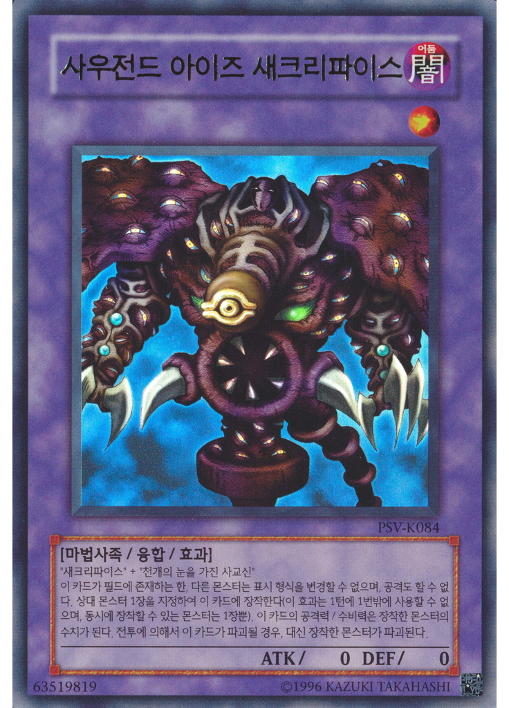 사우전드 아이즈 새크리파이스 (Ultra Rare Unlimited)