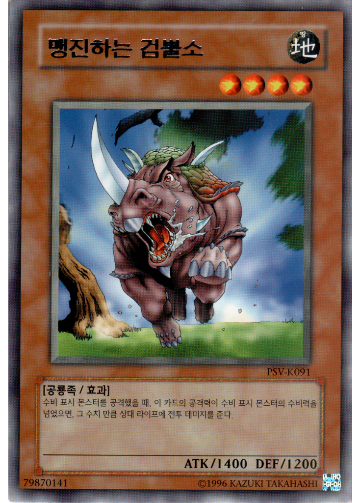 맹진하는 검뿔소 (Rare Unlimited)