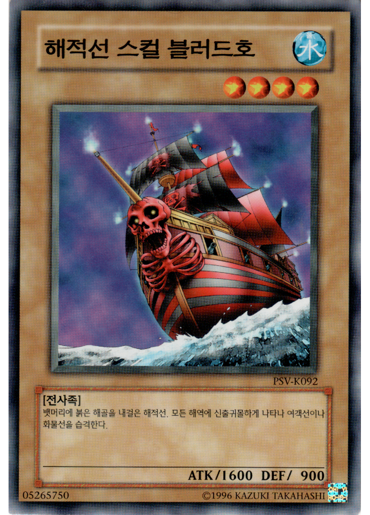 해적선 스컬 블러드호 (Common Unlimited)