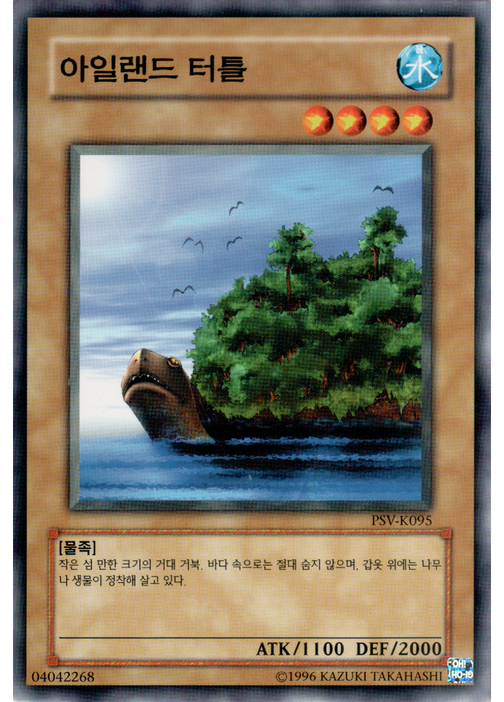 아일랜드 터틀 (Common Unlimited)