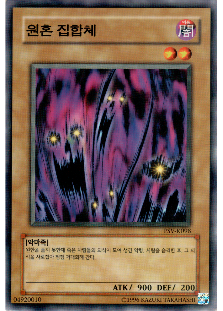 원혼 집합체 (Common Unlimited)