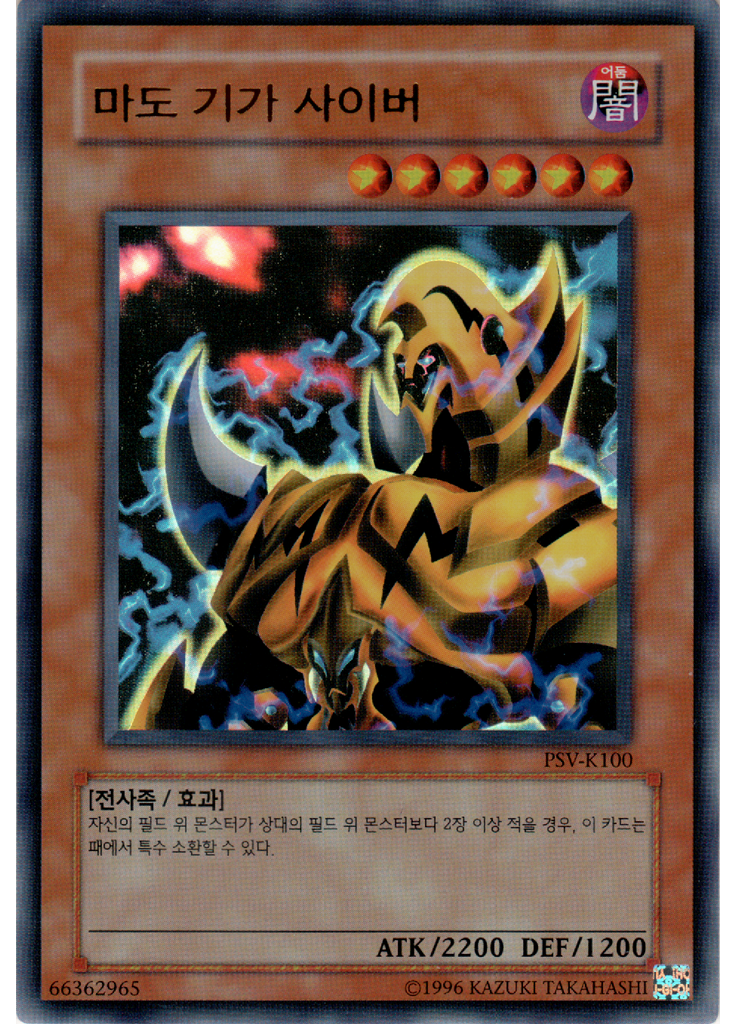 마도 기가 사이버 (Ultra Rare Unlimited)