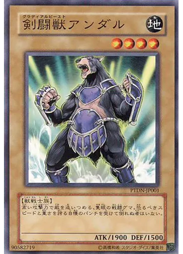剣闘獣アンダル