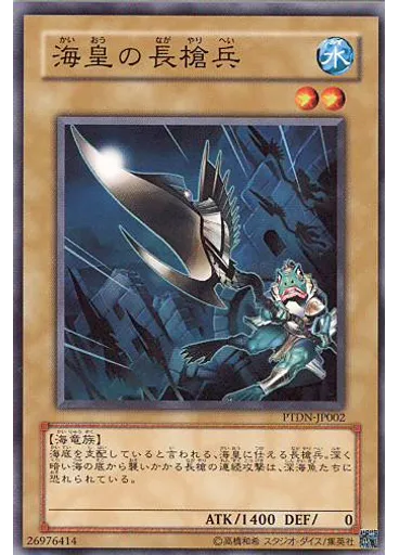 海皇の長槍兵