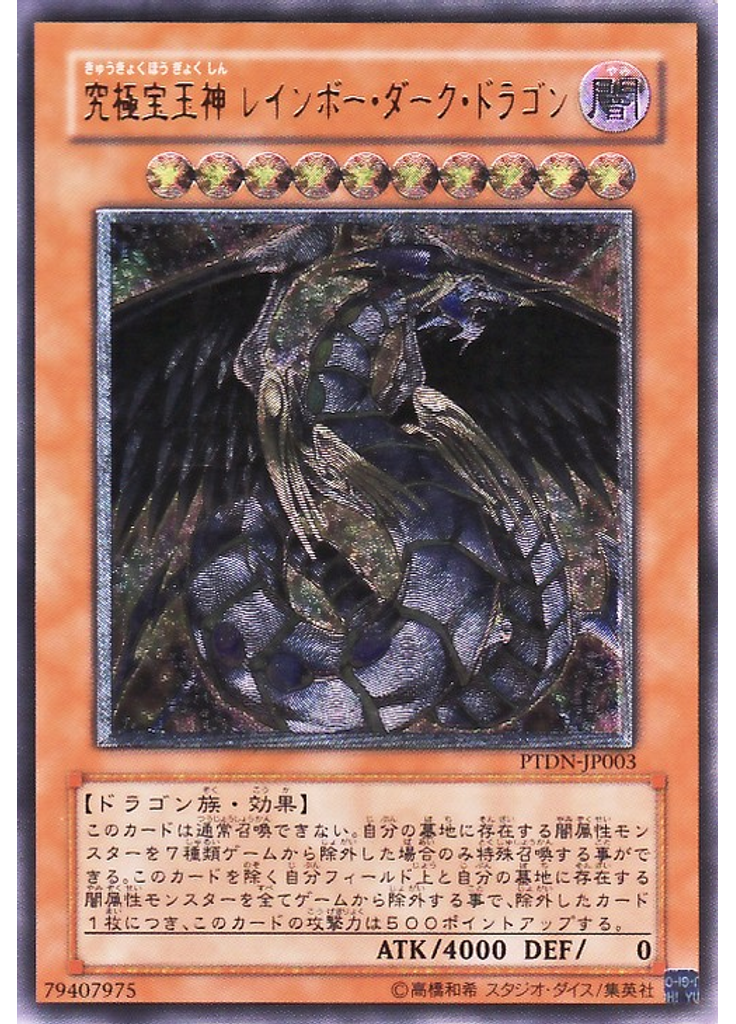 究極宝玉神 レインボー・ダーク・ドラゴン (Ultimate Rare)