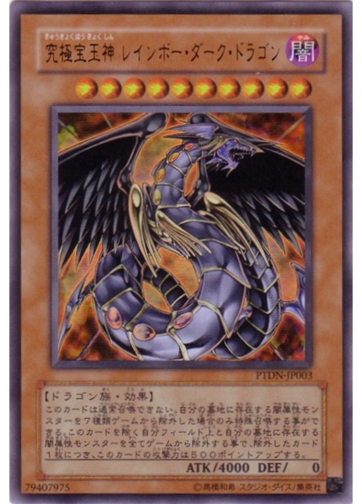 究極宝玉神 レインボー・ダーク・ドラゴン
