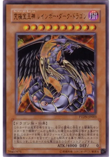 究極宝玉神 レインボー・ダーク・ドラゴン