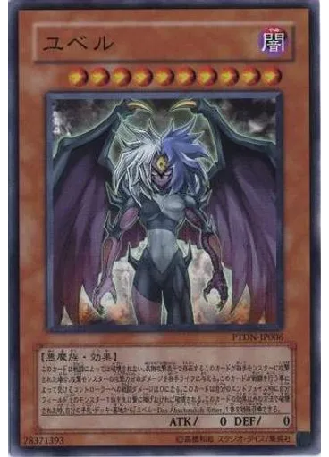 ユベル