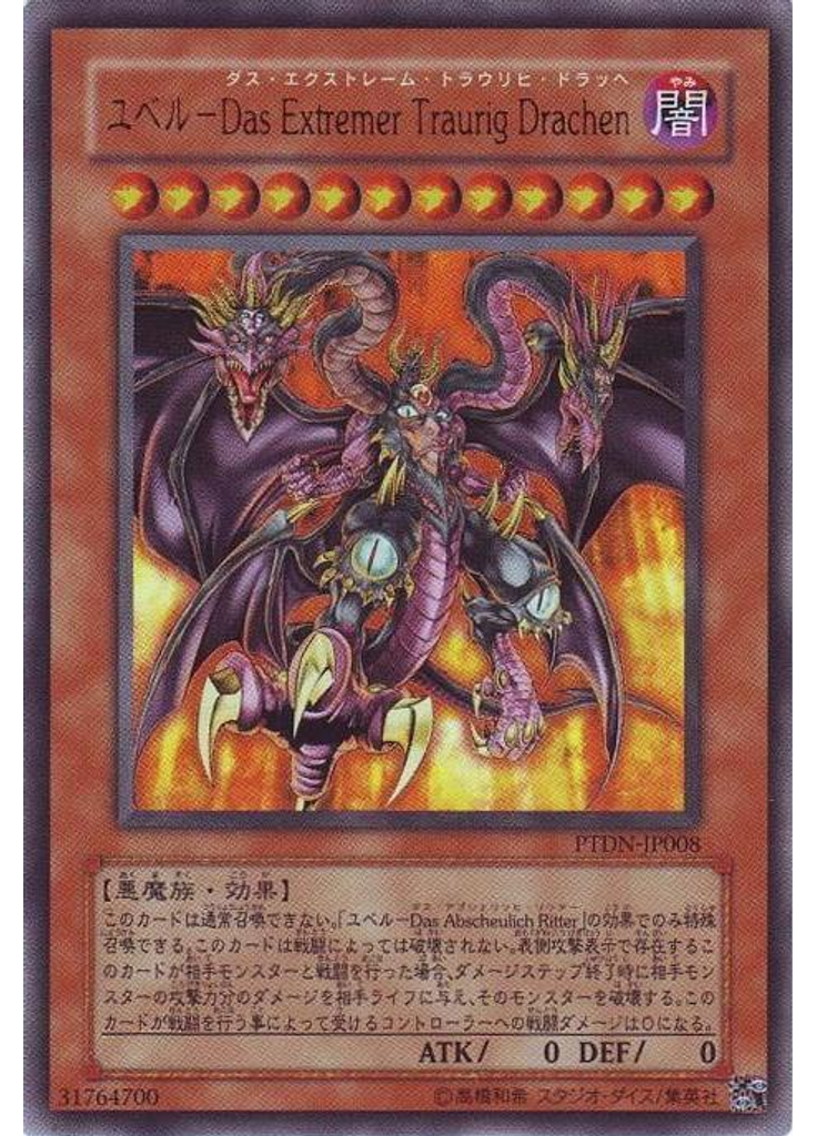 ユベル－Ｄａｓ　Ｅｘｔｒｅｍｅｒ　Ｔｒａｕｒｉｇ　Ｄｒａｃｈｅｎ