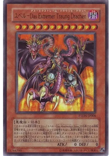 ユベル－Ｄａｓ　Ｅｘｔｒｅｍｅｒ　Ｔｒａｕｒｉｇ　Ｄｒａｃｈｅｎ