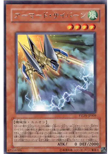 アーマード・サイバーン