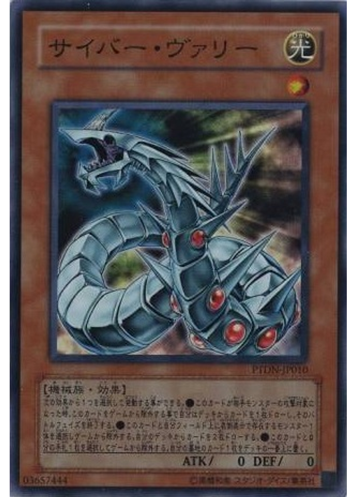 サイバー・ヴァリー