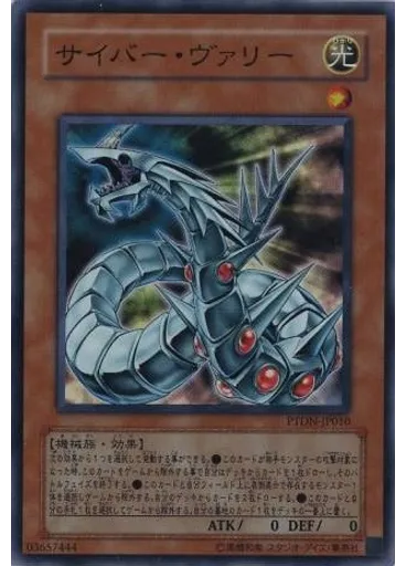 サイバー・ヴァリー