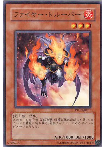 ファイヤー・トルーパー
