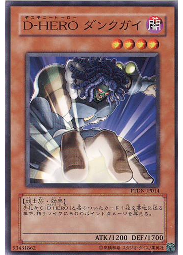 Ｄ－ＨＥＲＯ ダンクガイ