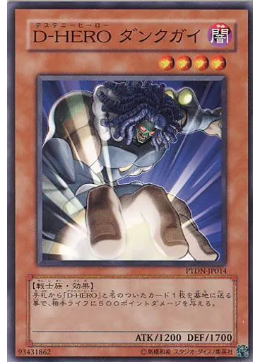 Ｄ－ＨＥＲＯ ダンクガイ