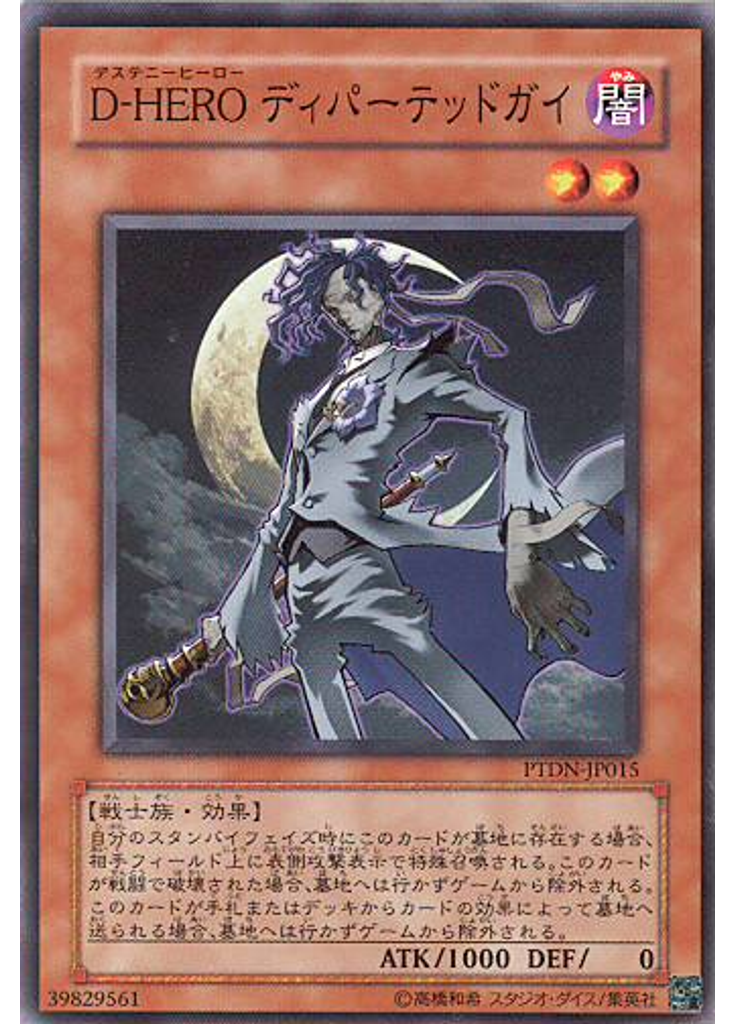 Ｄ－ＨＥＲＯ ディパーテッドガイ