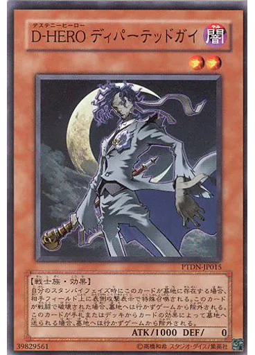 Ｄ－ＨＥＲＯ ディパーテッドガイ