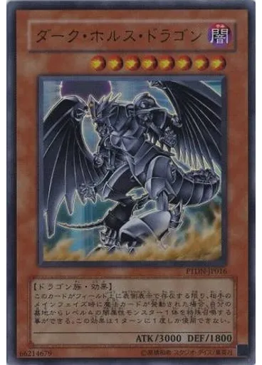 ダーク・ホルス・ドラゴン — Phantom Darkness