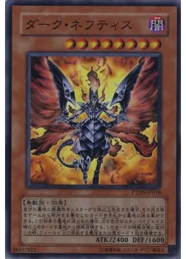 ダーク・ネフティス