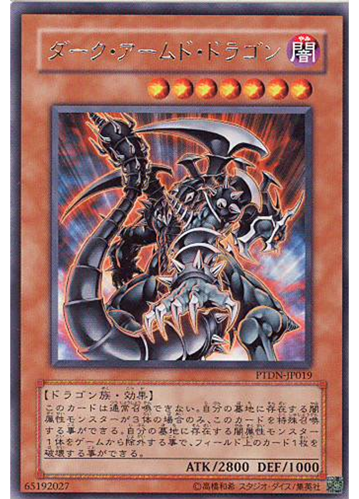 ダーク・アームド・ドラゴン