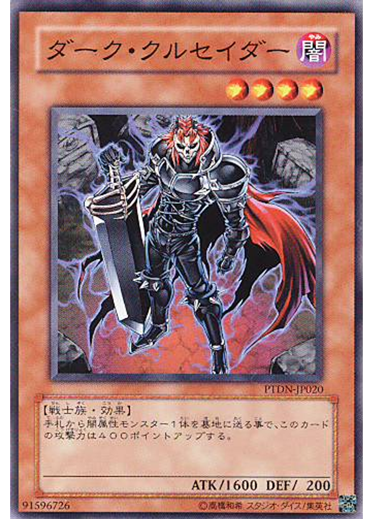 ダーク・クルセイダー