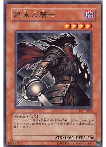 終末の騎士
