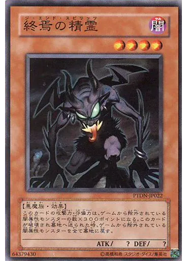 終焉の精霊