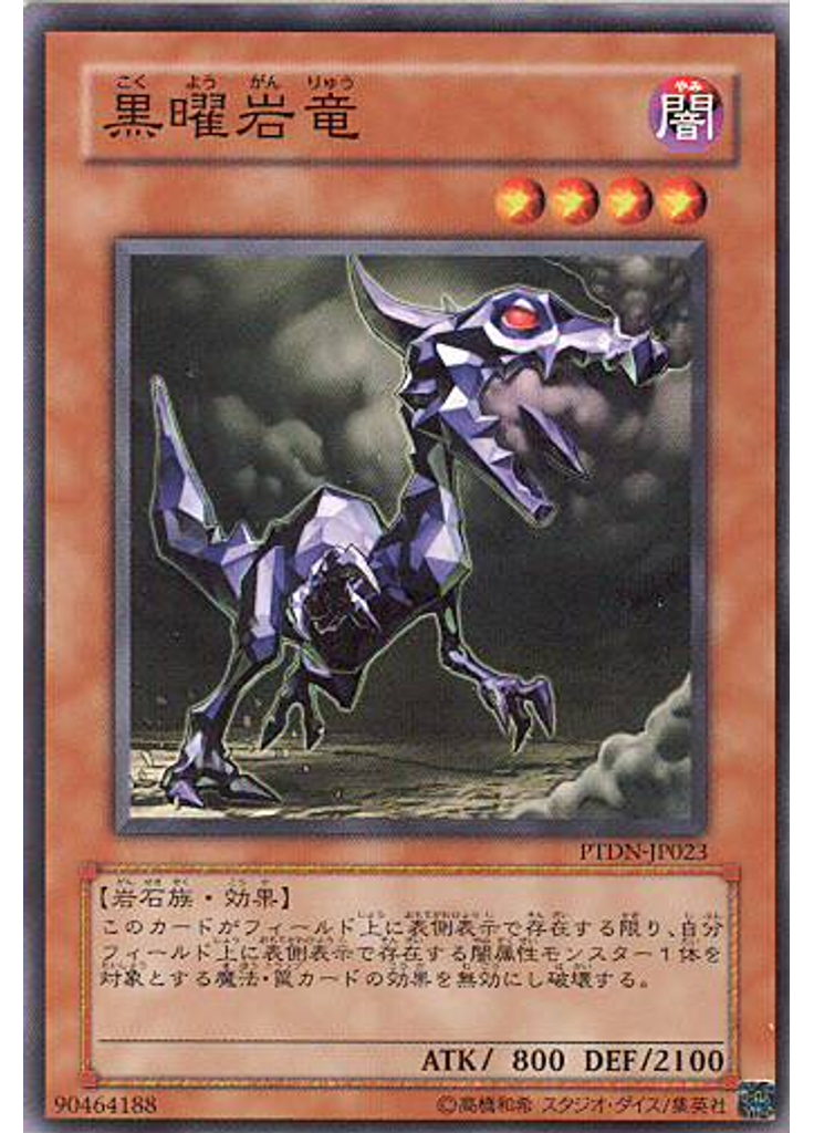 黒曜岩竜