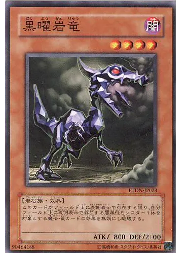黒曜岩竜