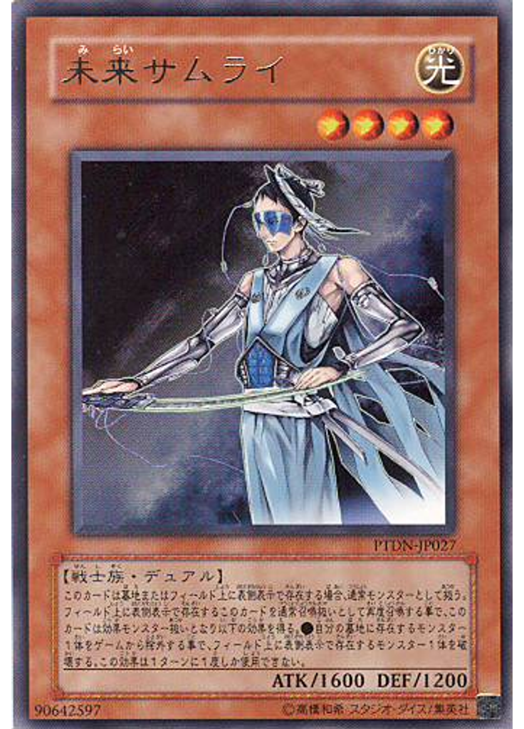 未来サムライ