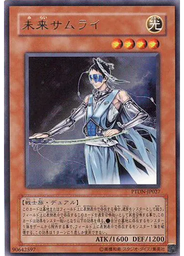 未来サムライ