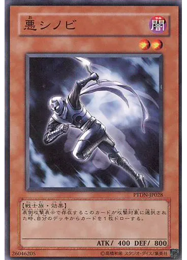 悪シノビ