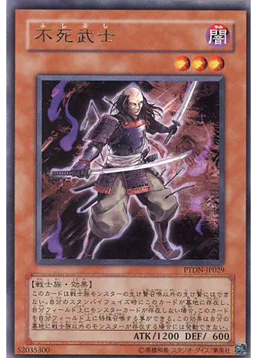 不死武士