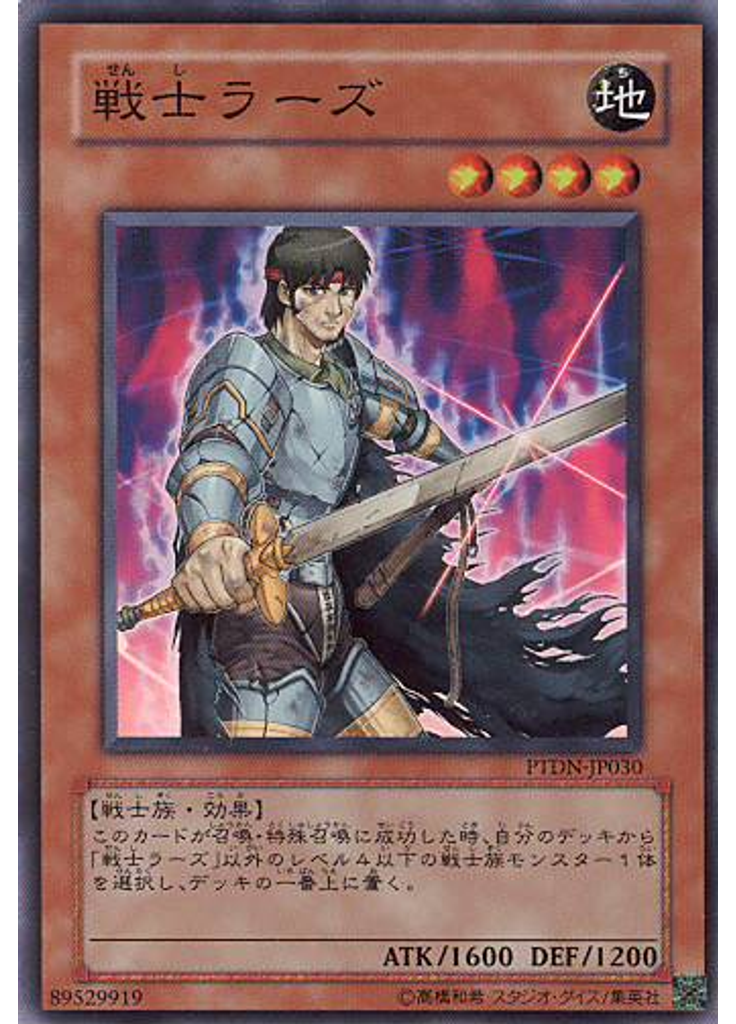 戦士ラーズ