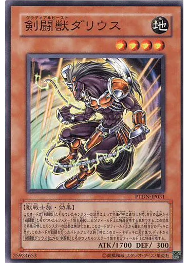 剣闘獣ダリウス