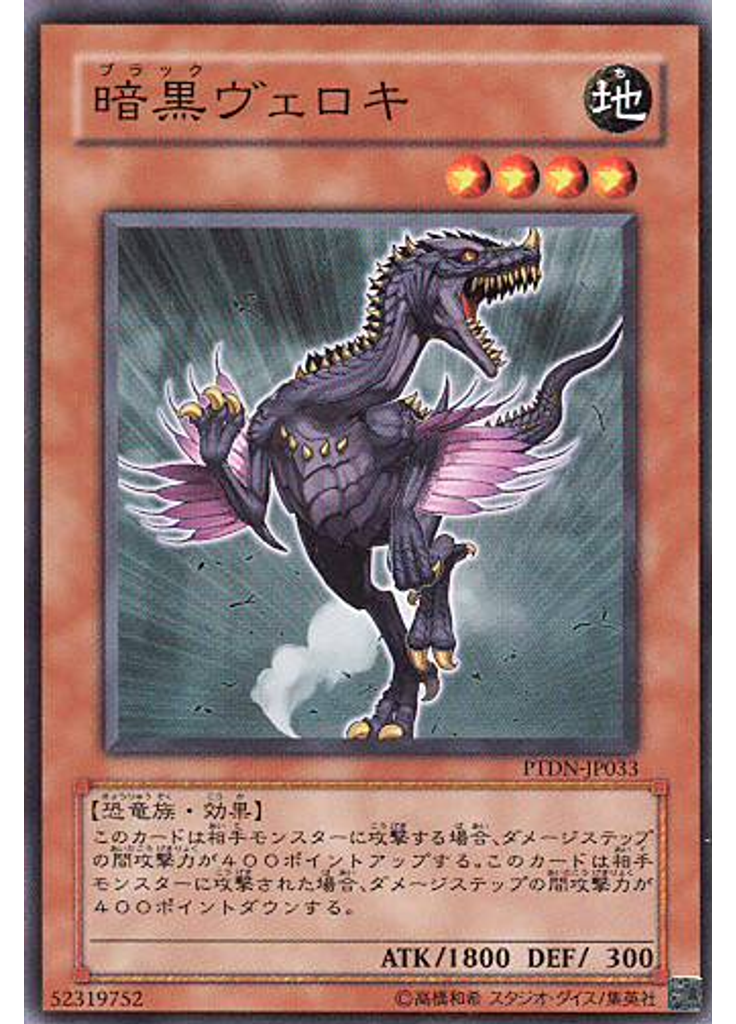 暗黒ヴェロキ