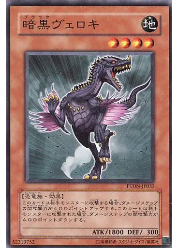 暗黒ヴェロキ